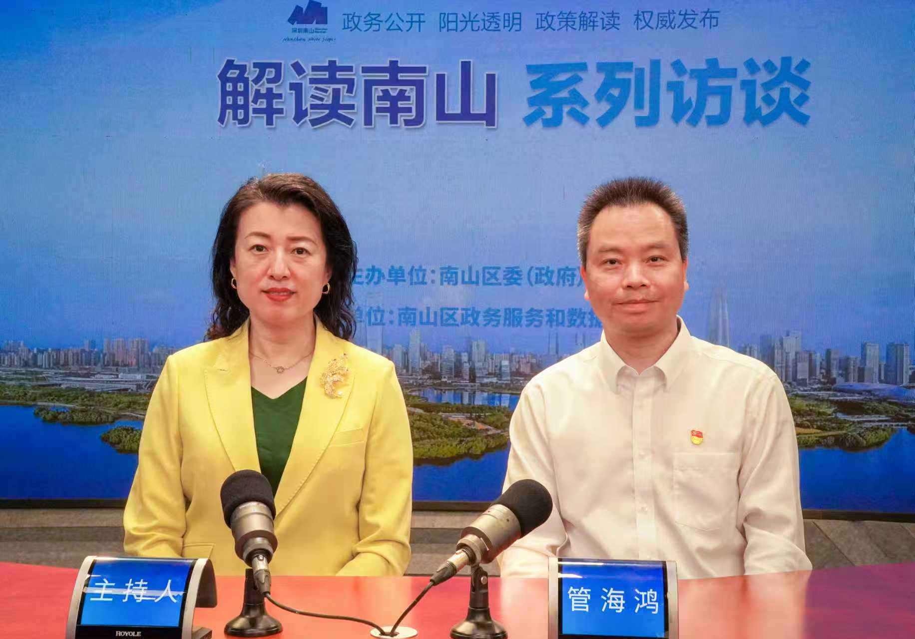 《南山區股份合作公司綜合監(jiān)管辦法》政策解讀